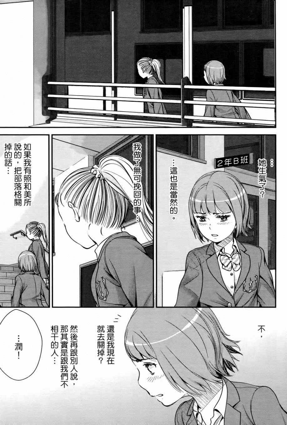 《就算会受伤也要爱》漫画 001就