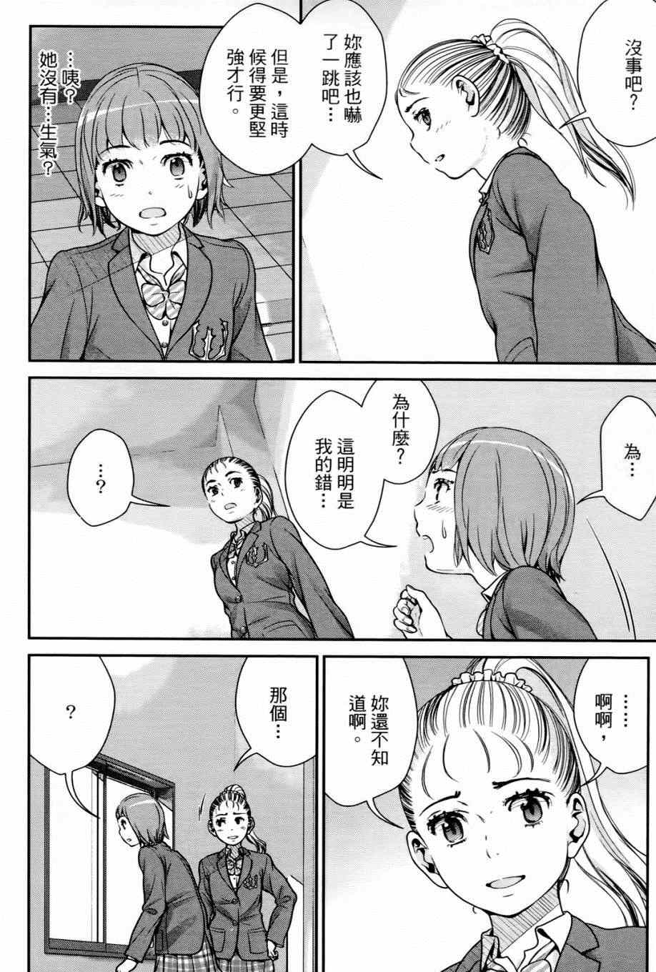 《就算会受伤也要爱》漫画 001就