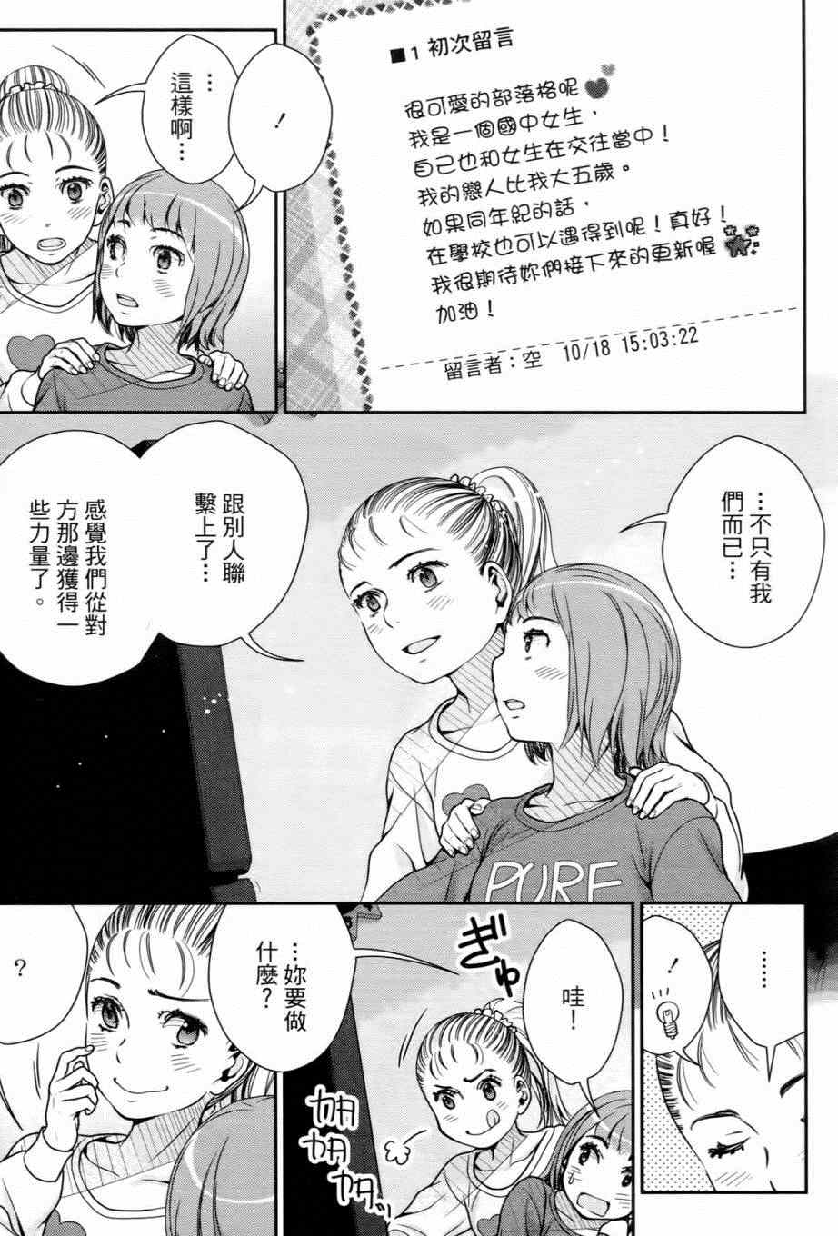 《就算会受伤也要爱》漫画 001就