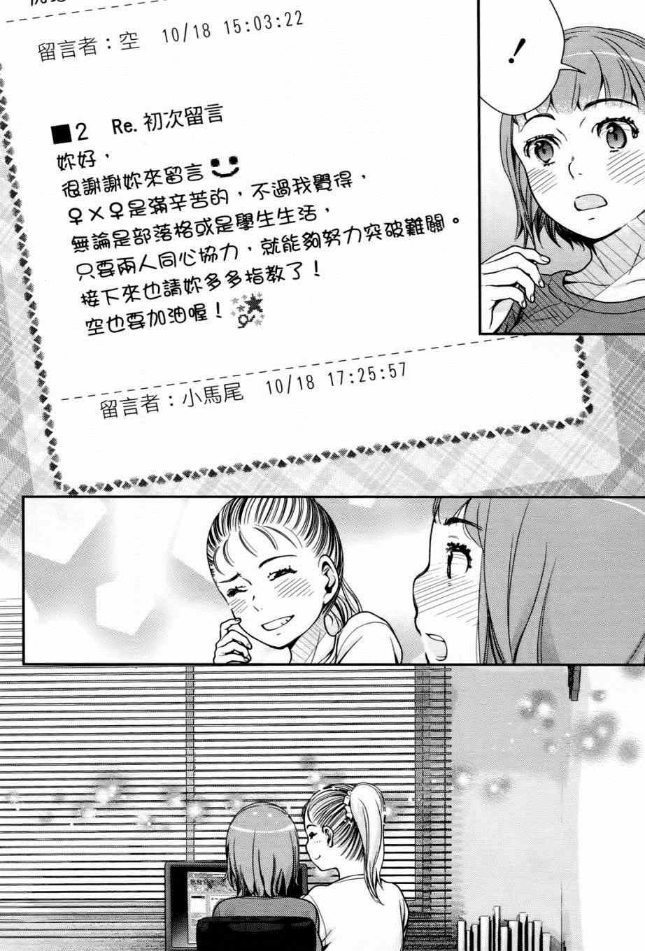 《就算会受伤也要爱》漫画 001就