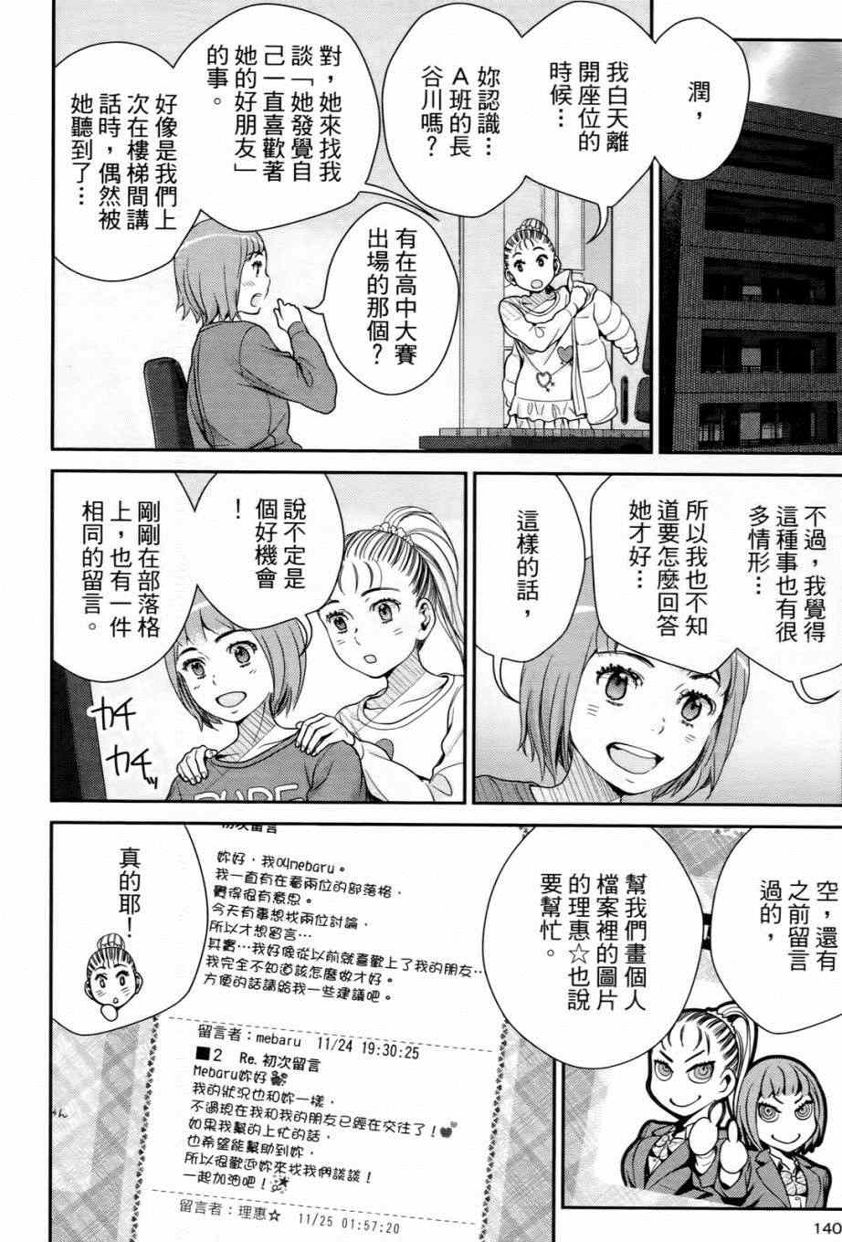 《就算会受伤也要爱》漫画 001就