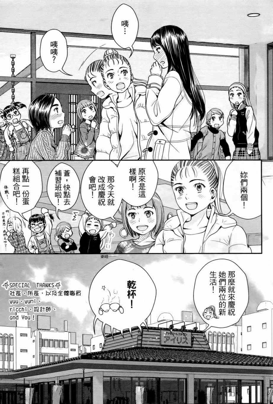 《就算会受伤也要爱》漫画 001就