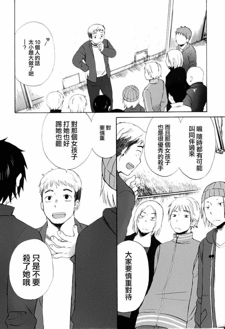 《五月妹杀》漫画 008集