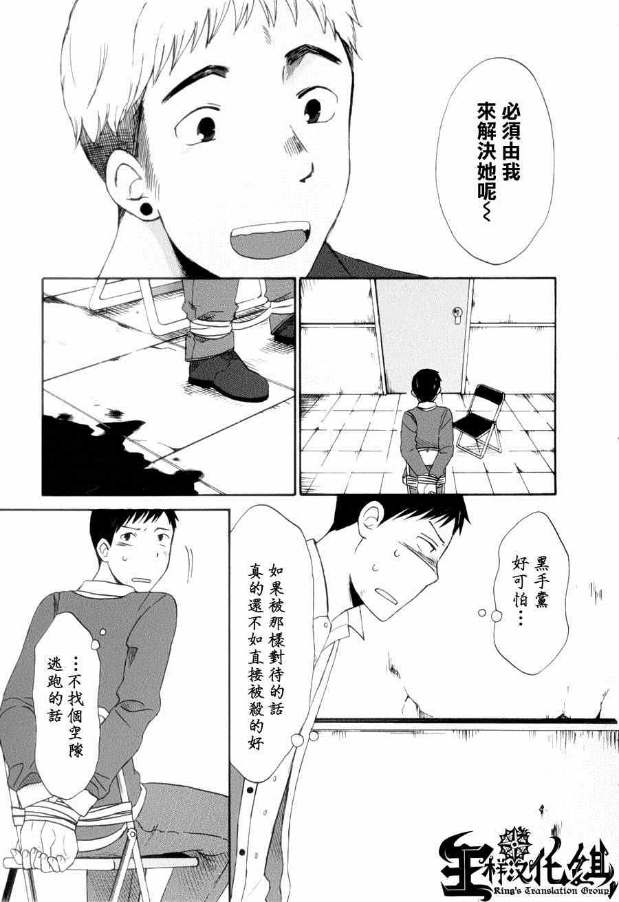 《五月妹杀》漫画 008集