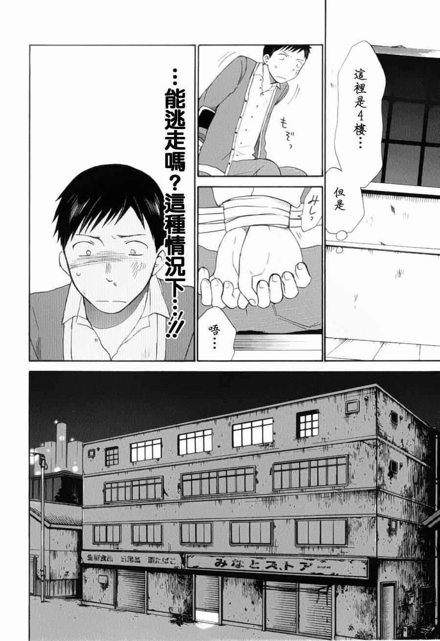 《五月妹杀》漫画 008集