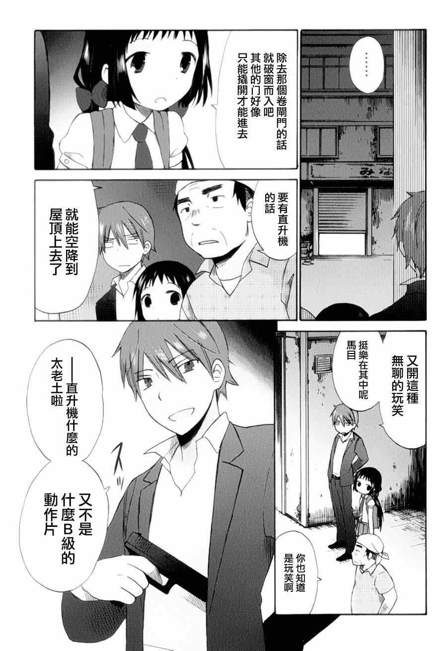 《五月妹杀》漫画 008集