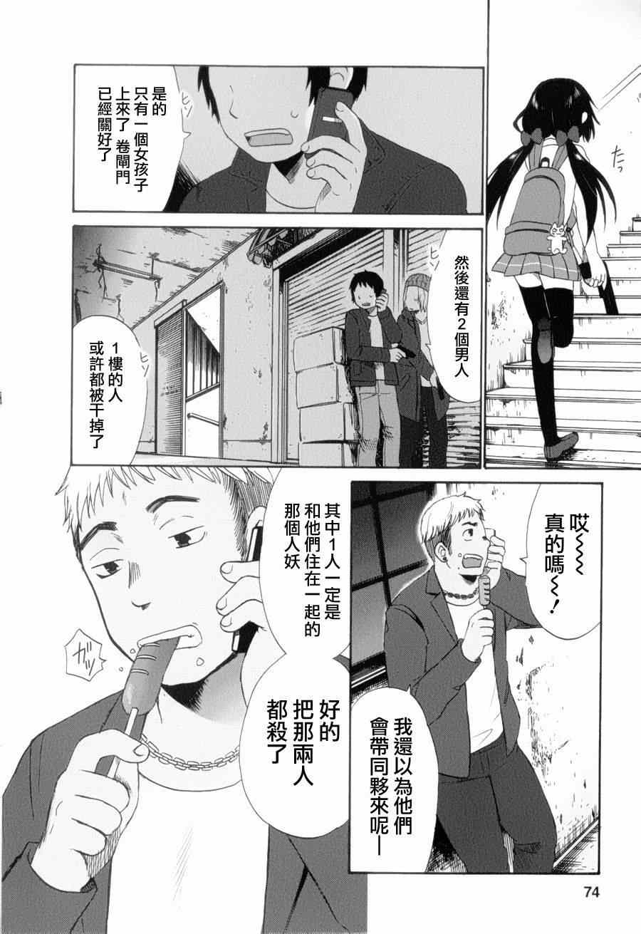 《五月妹杀》漫画 008集