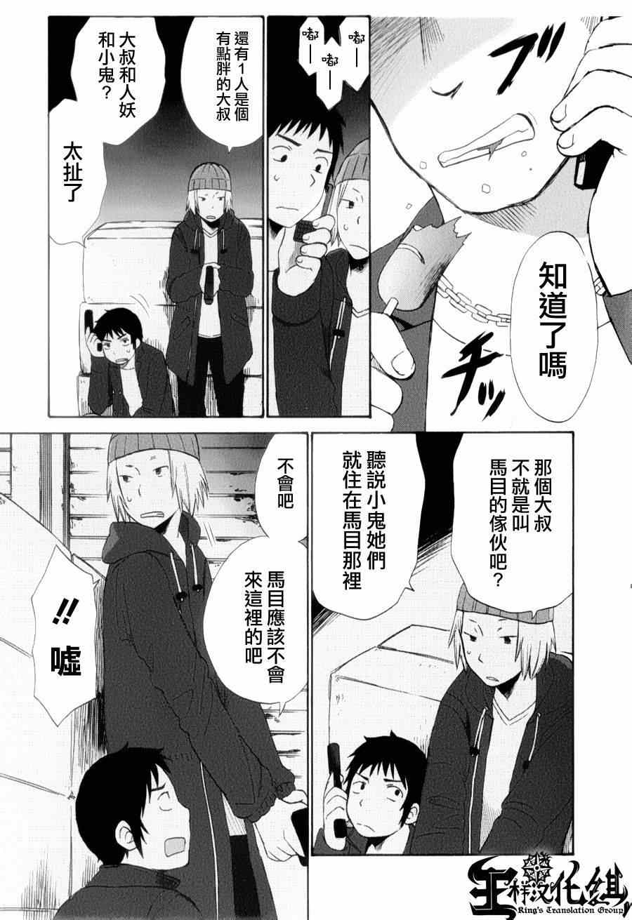 《五月妹杀》漫画 008集