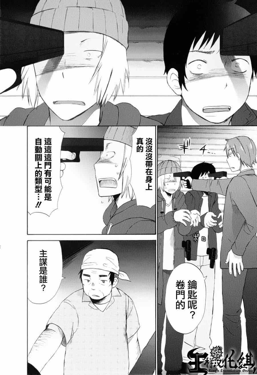 《五月妹杀》漫画 008集