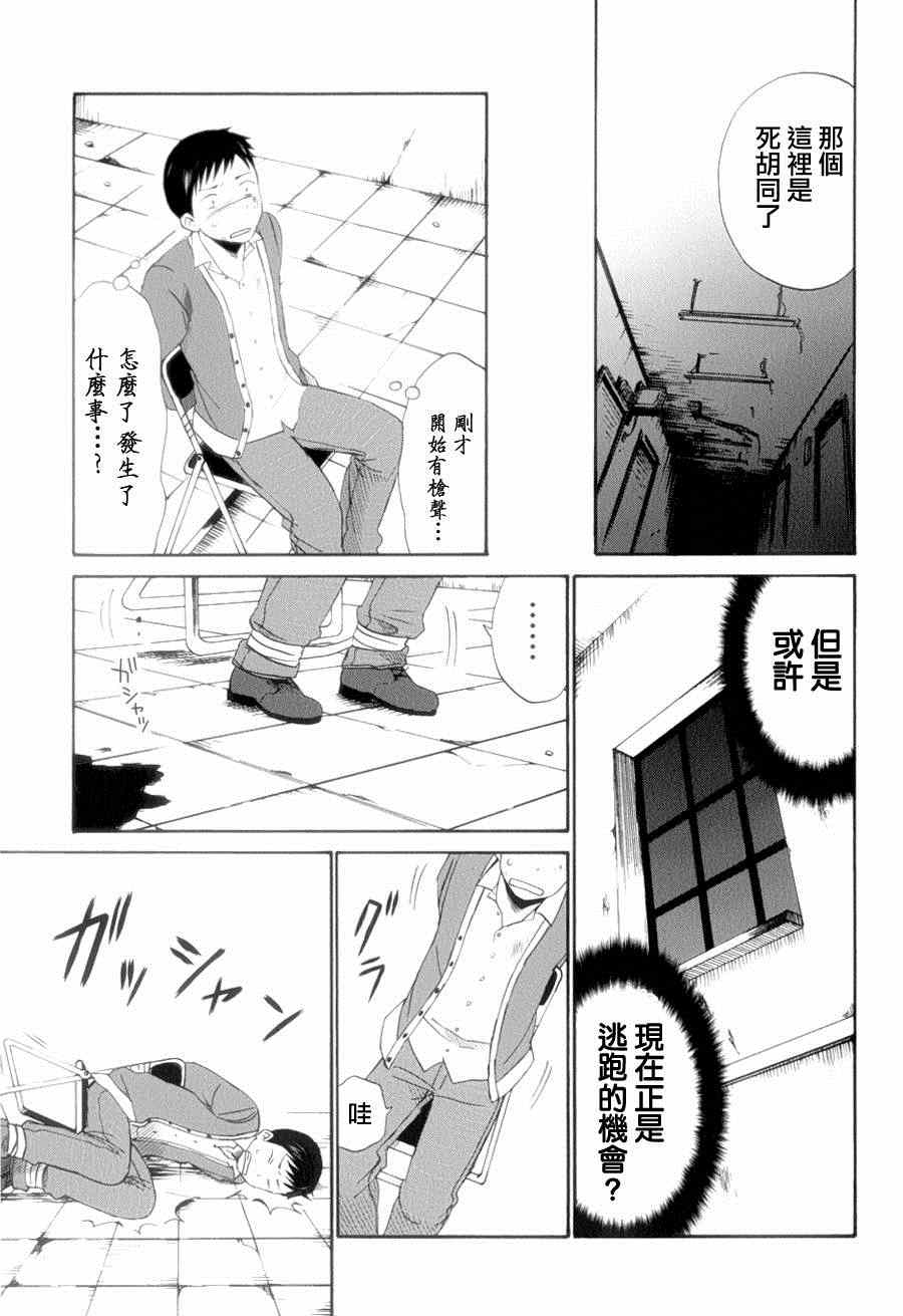 《五月妹杀》漫画 008集