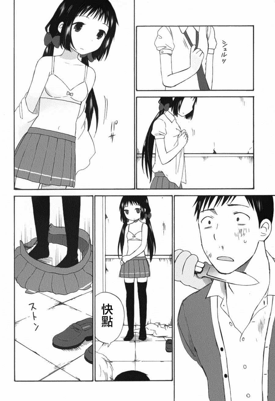 《五月妹杀》漫画 008集