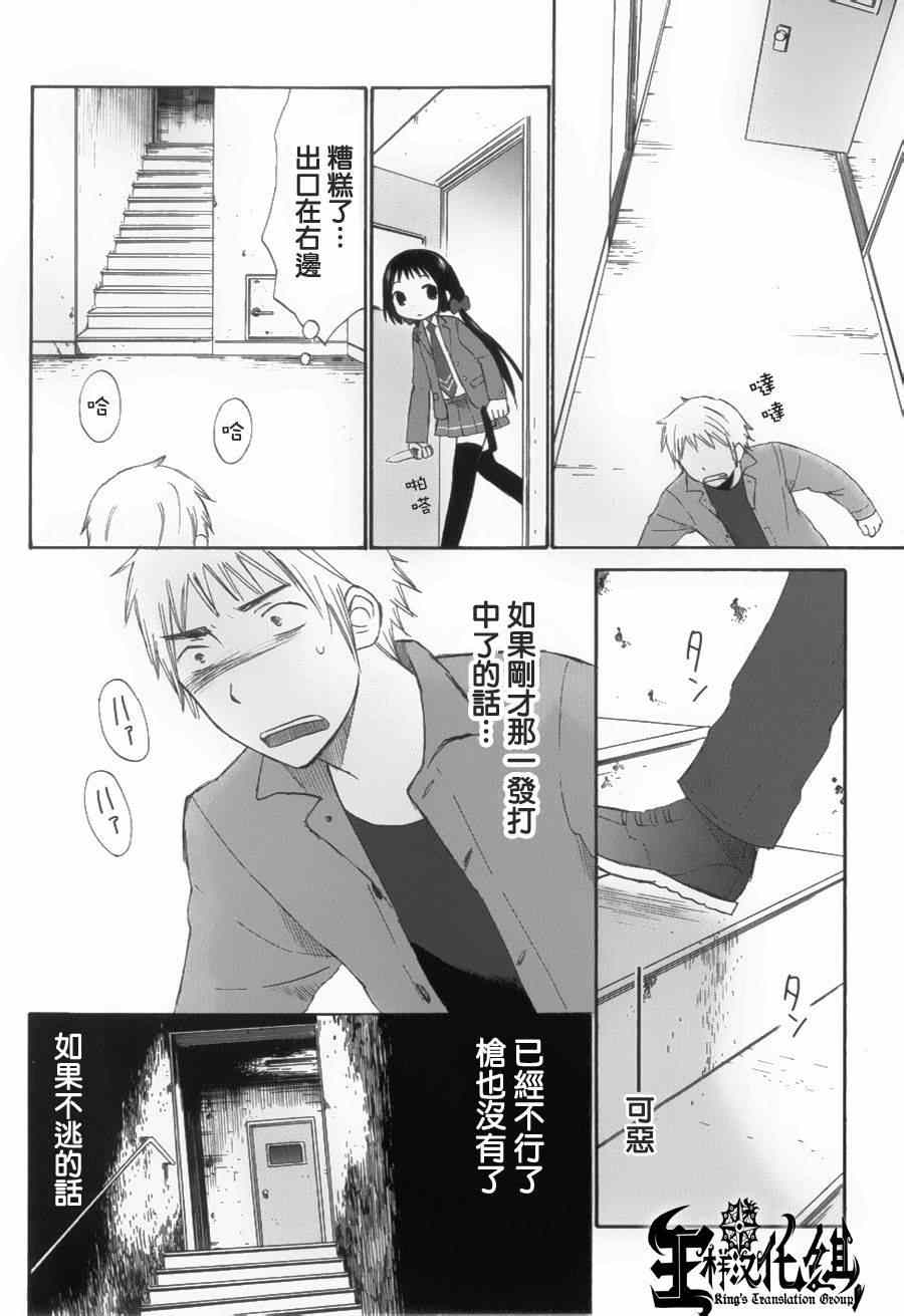 《五月妹杀》漫画 006集