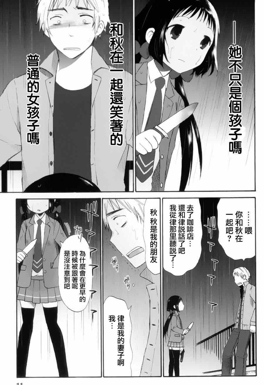 《五月妹杀》漫画 006集