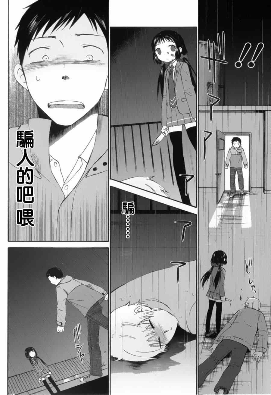 《五月妹杀》漫画 006集