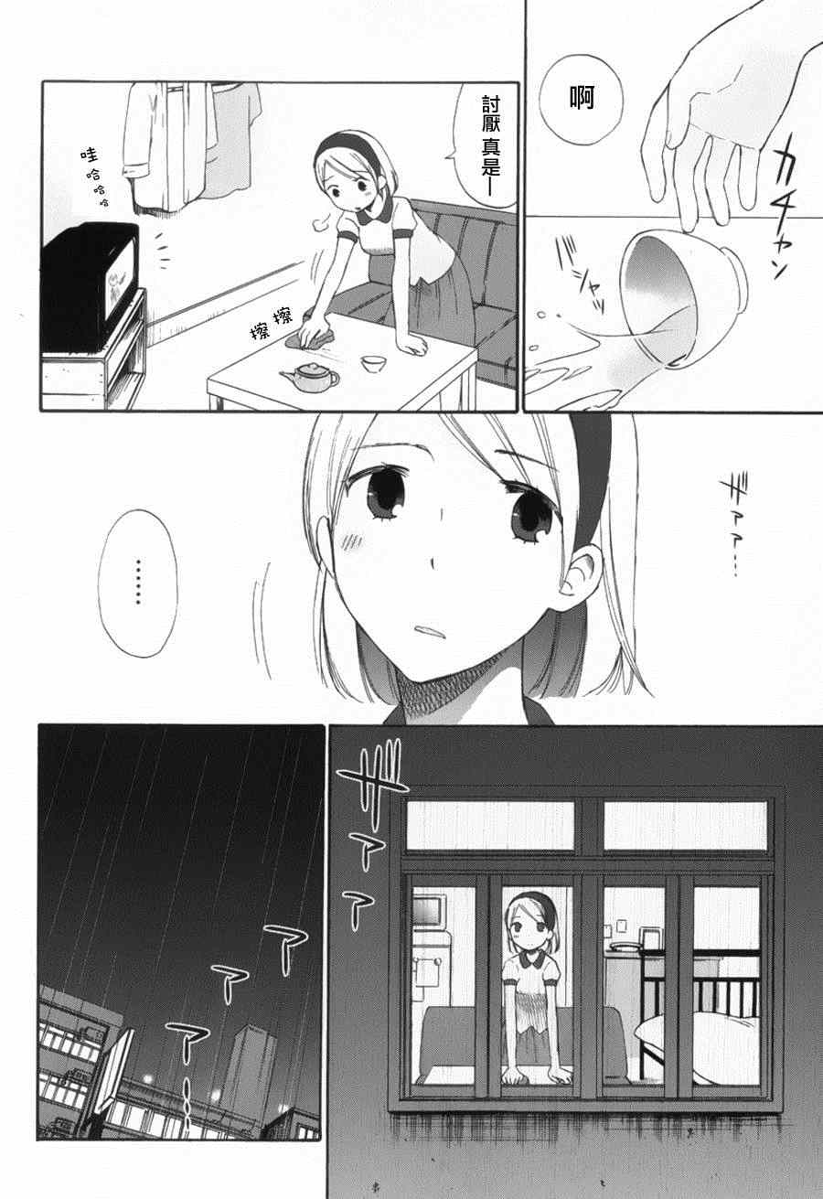 《五月妹杀》漫画 006集