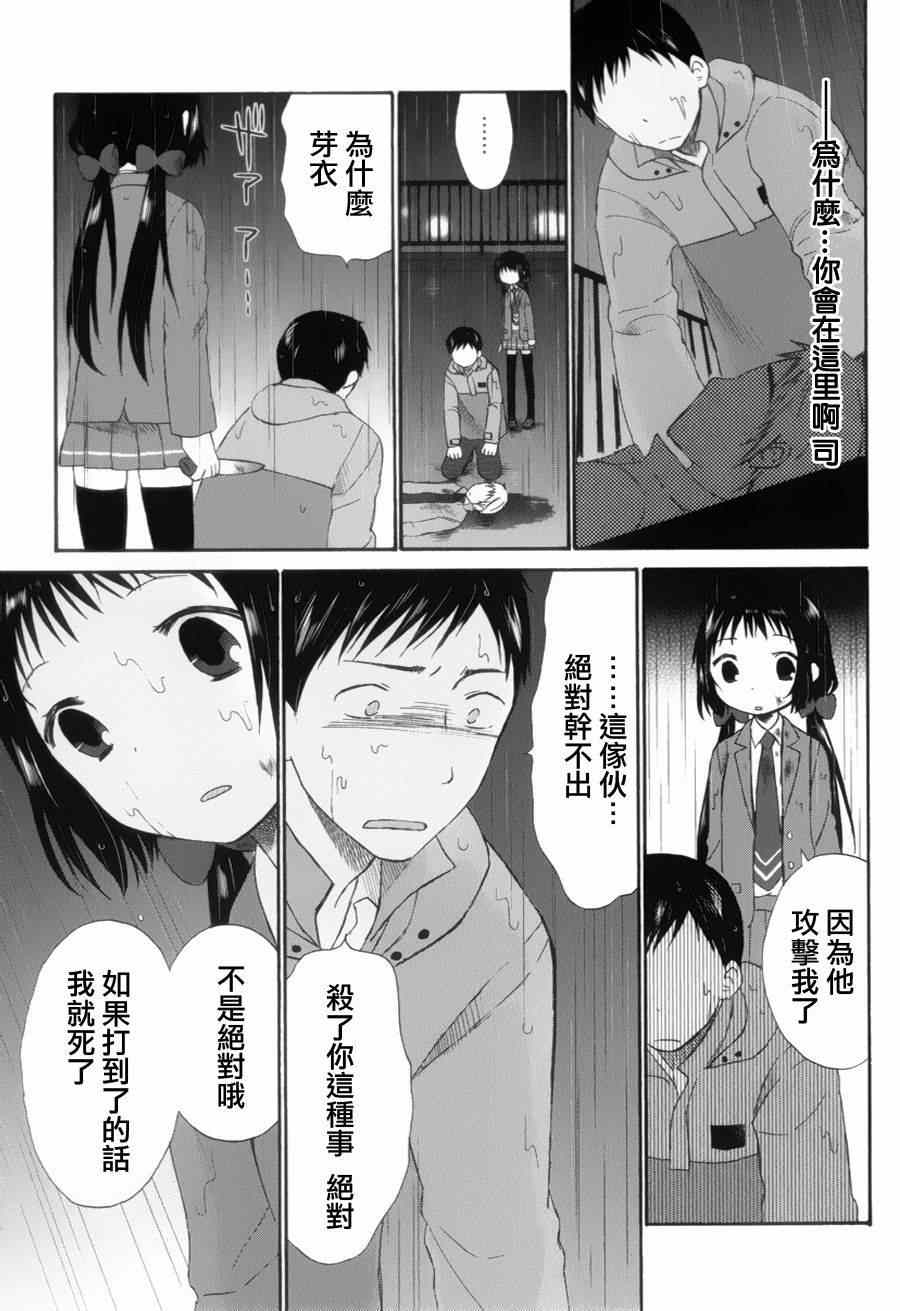 《五月妹杀》漫画 006集