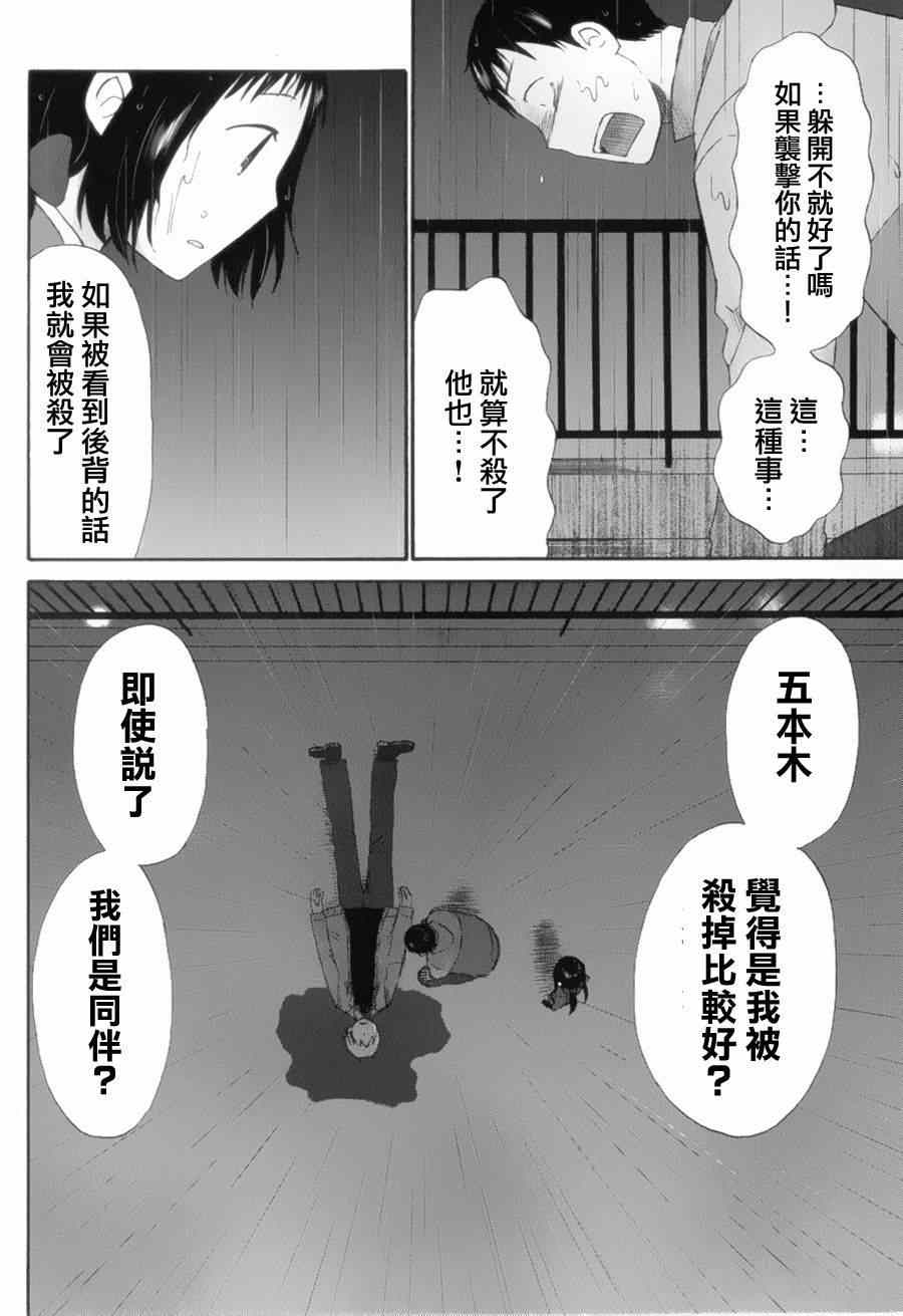 《五月妹杀》漫画 006集