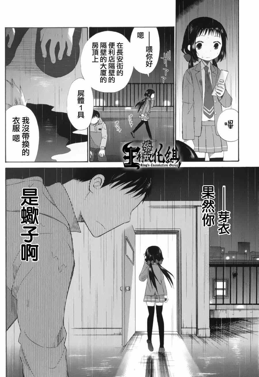 《五月妹杀》漫画 006集