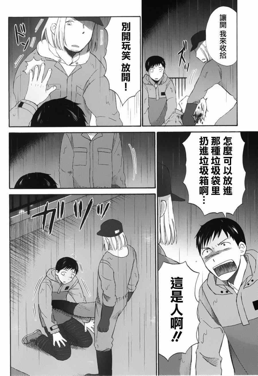 《五月妹杀》漫画 006集