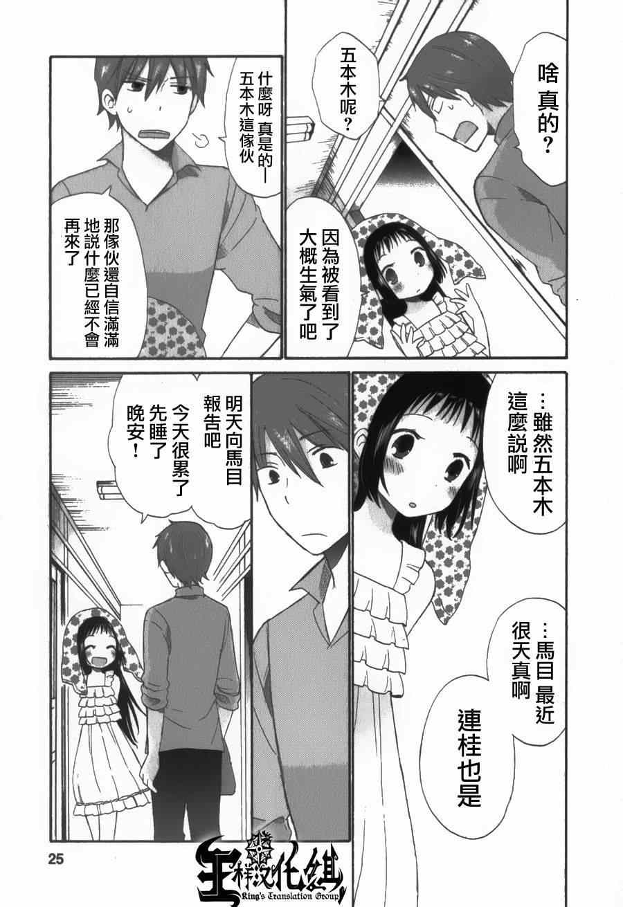 《五月妹杀》漫画 006集