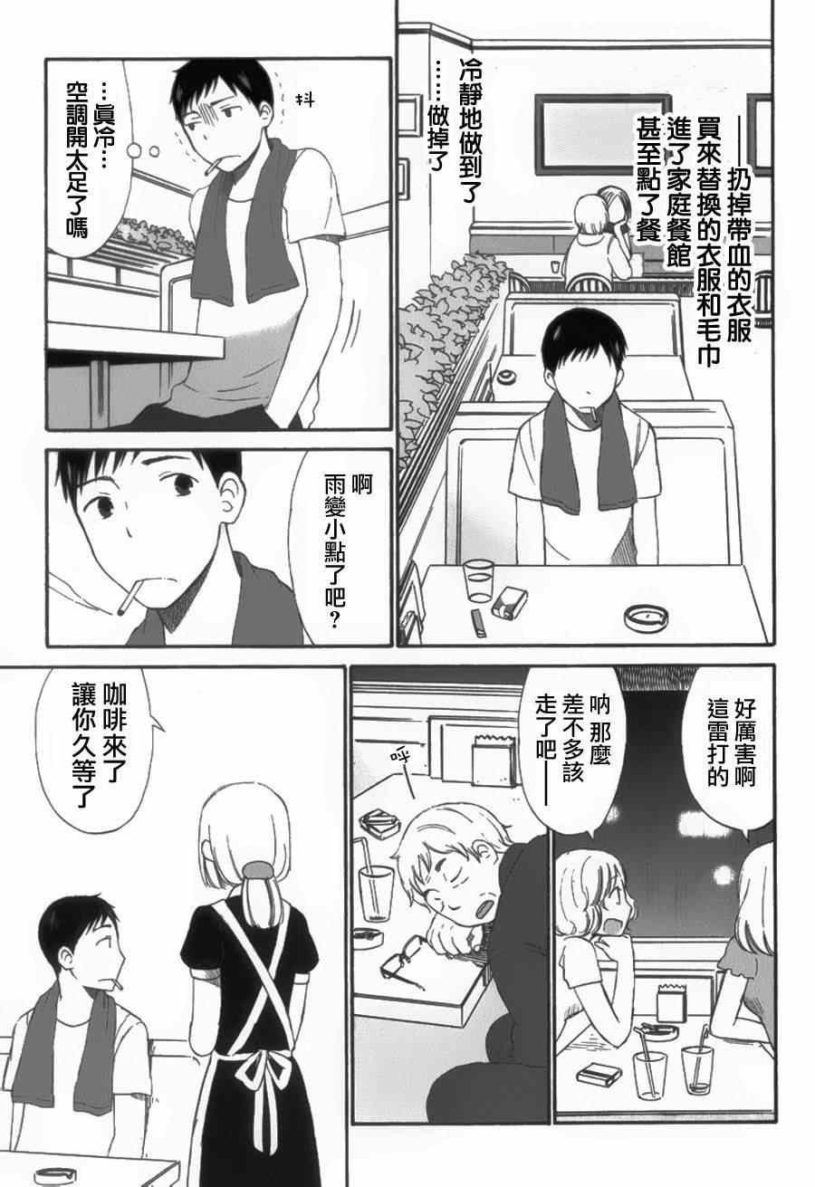 《五月妹杀》漫画 006集