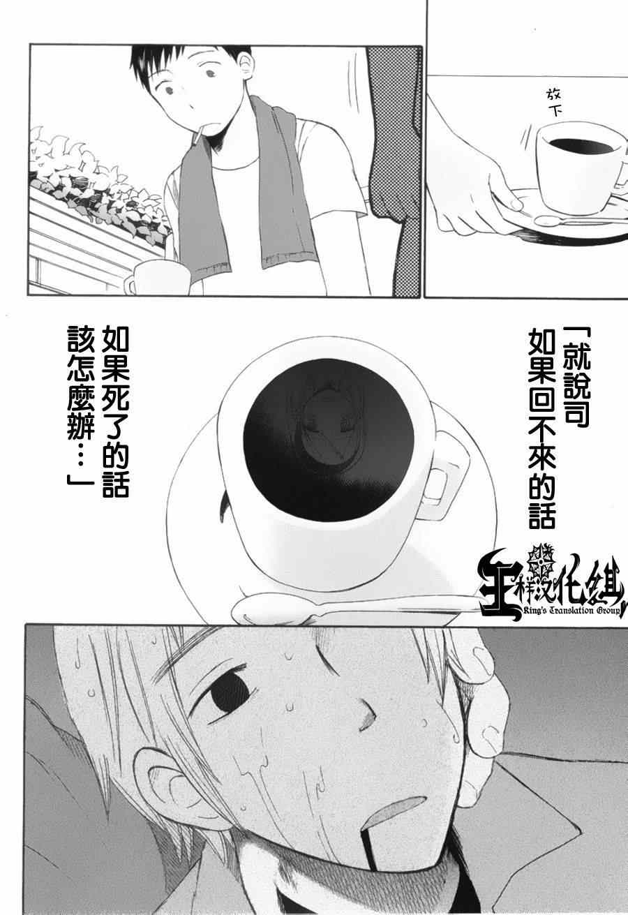 《五月妹杀》漫画 006集