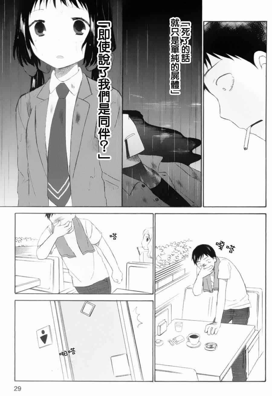 《五月妹杀》漫画 006集