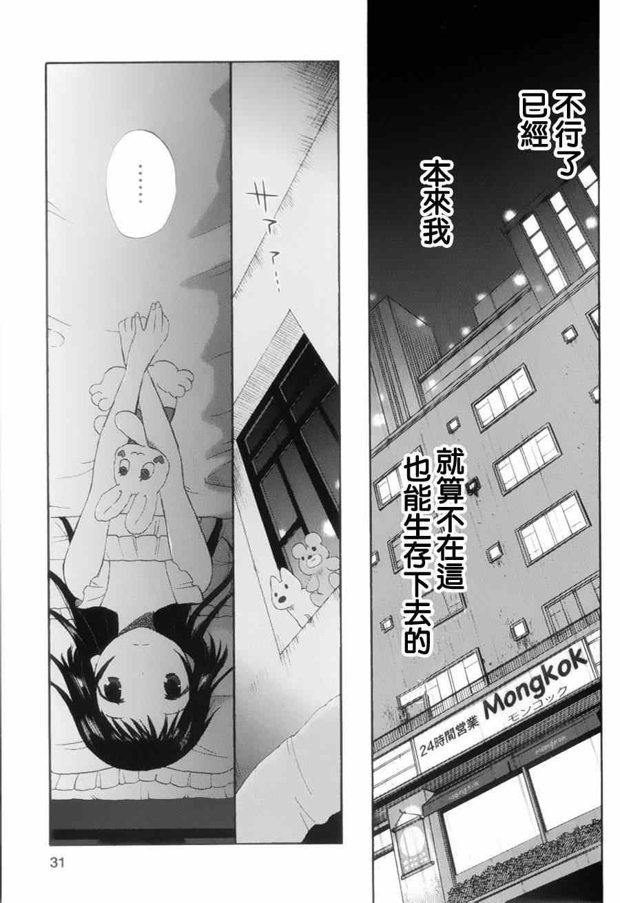 《五月妹杀》漫画 006集