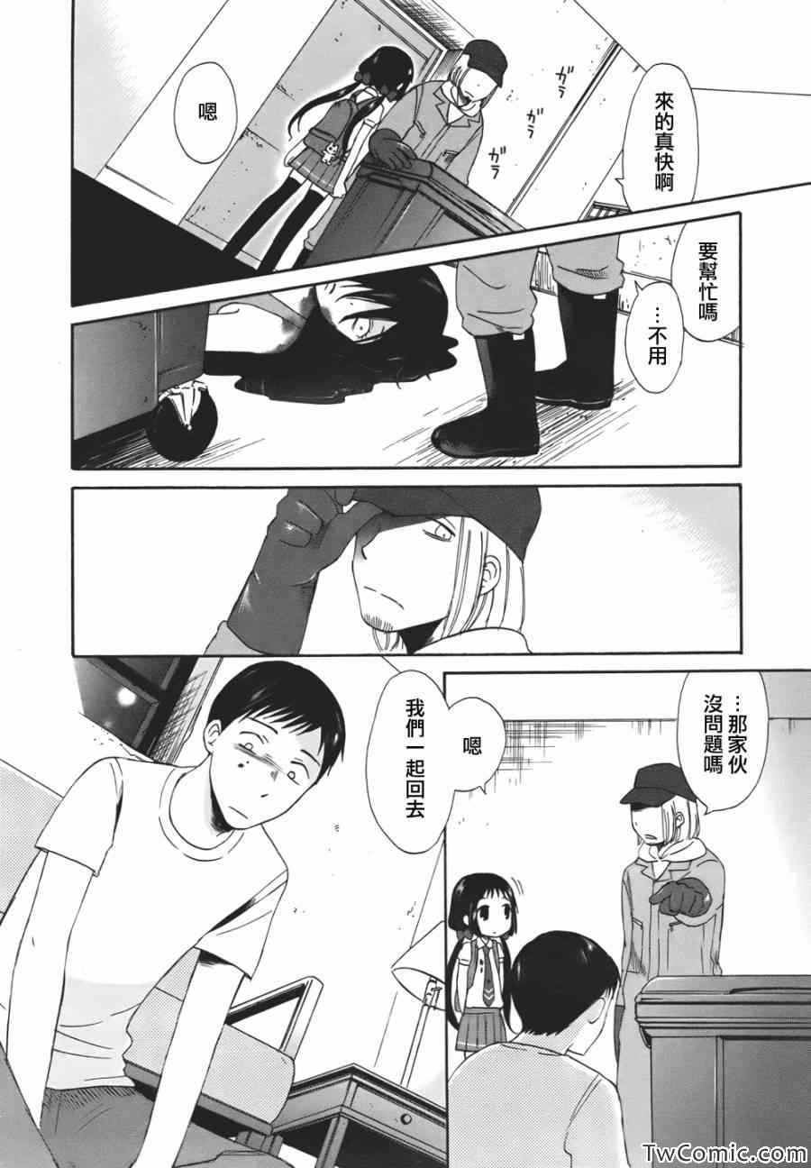 《五月妹杀》漫画 002集