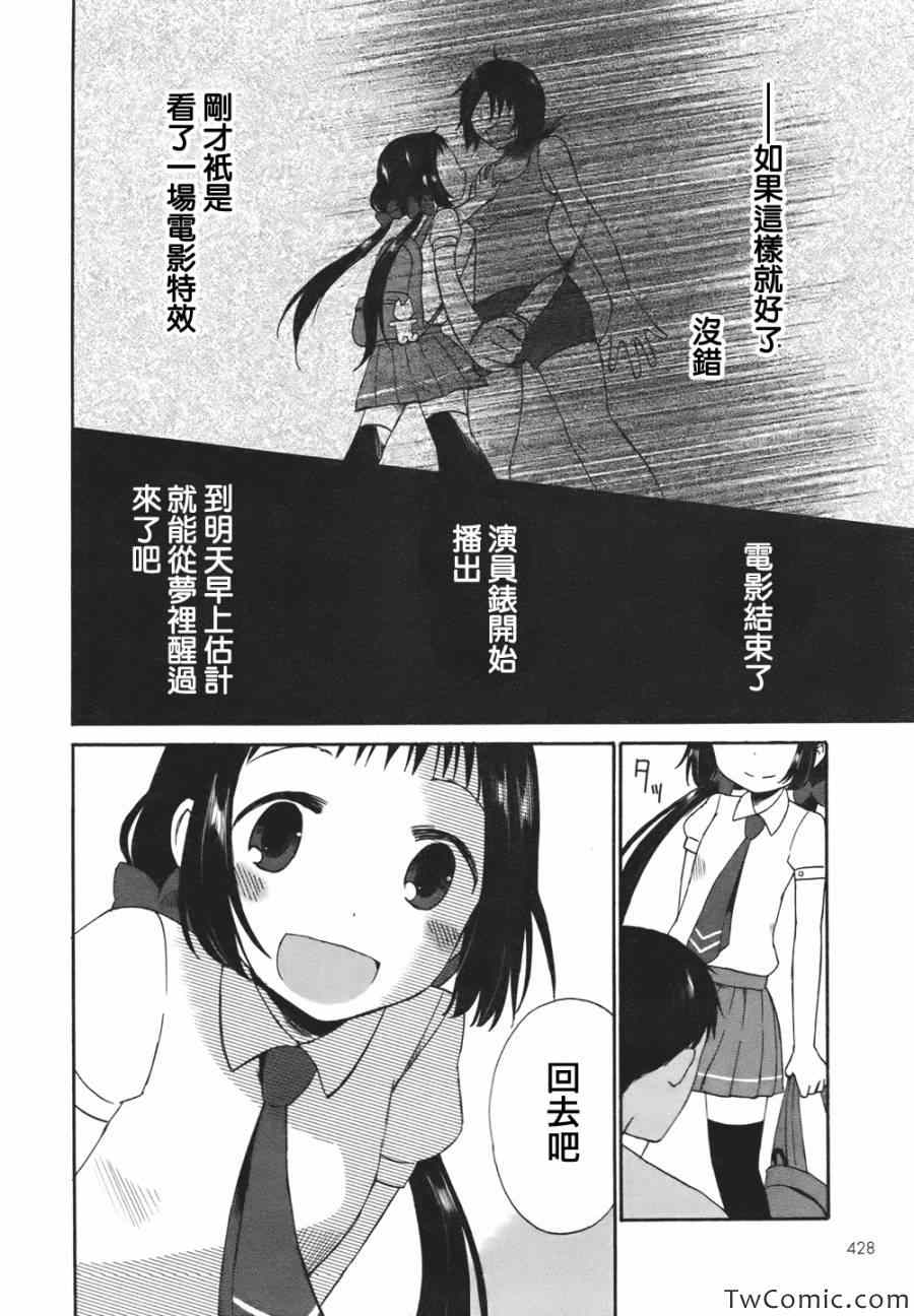 《五月妹杀》漫画 002集