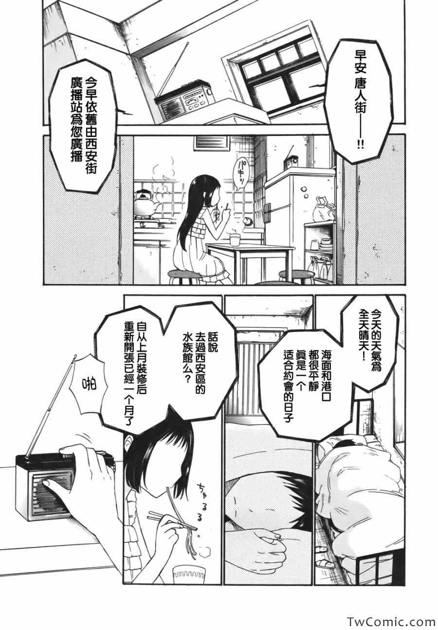 《五月妹杀》漫画 002集