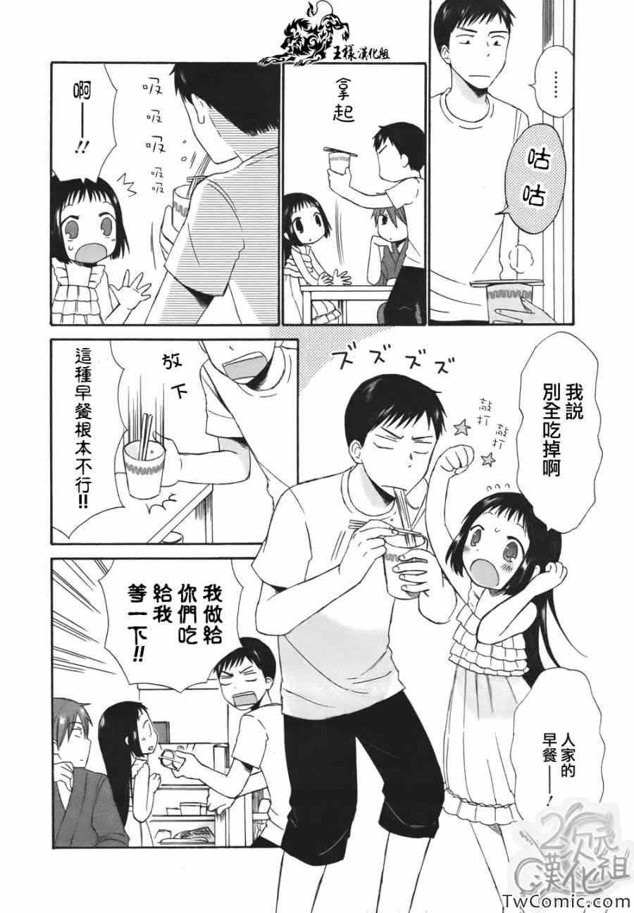 《五月妹杀》漫画 002集