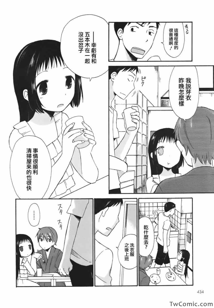 《五月妹杀》漫画 002集