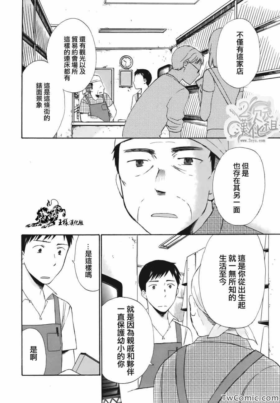 《五月妹杀》漫画 002集