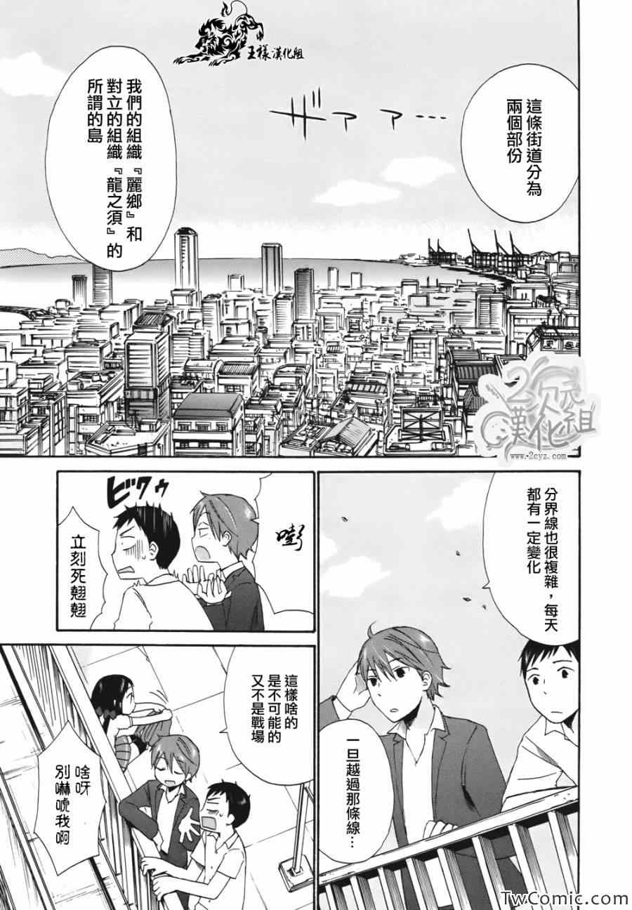 《五月妹杀》漫画 002集