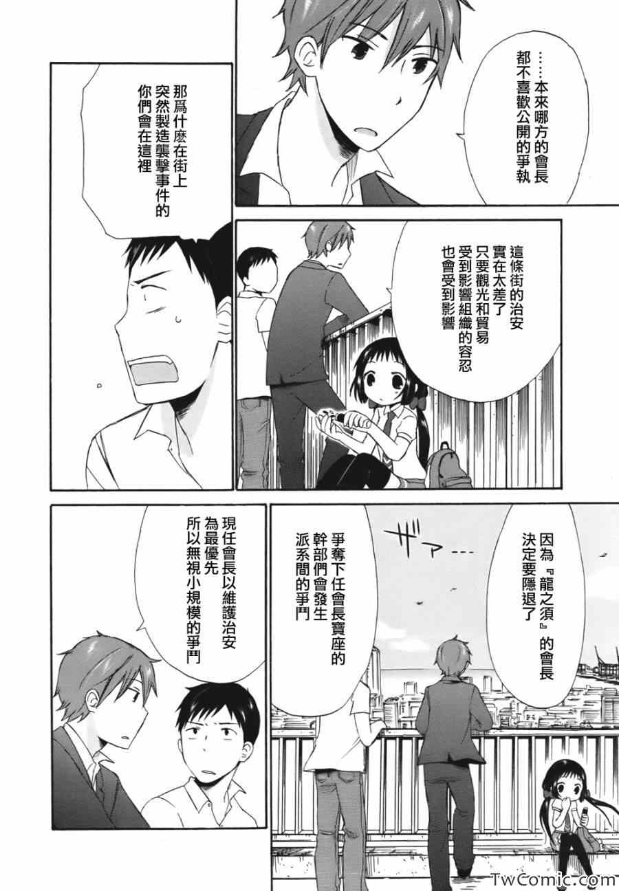 《五月妹杀》漫画 002集