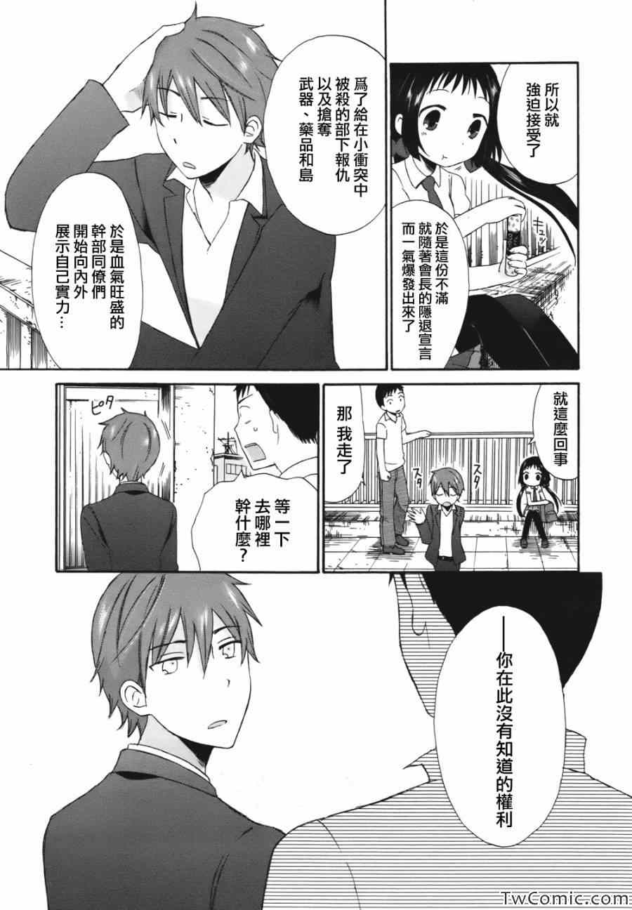 《五月妹杀》漫画 002集