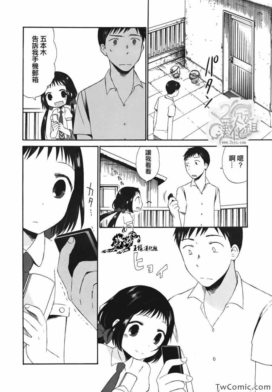 《五月妹杀》漫画 002集