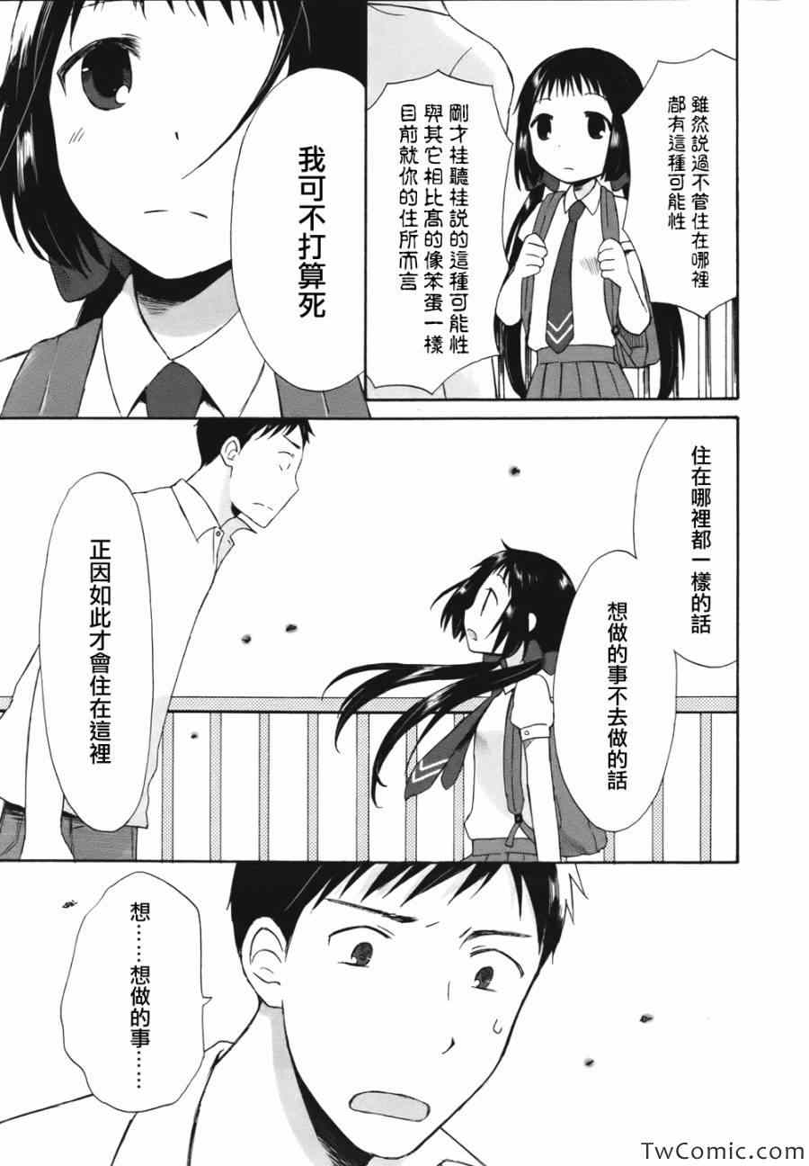 《五月妹杀》漫画 002集