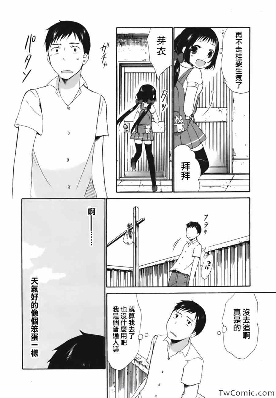 《五月妹杀》漫画 002集