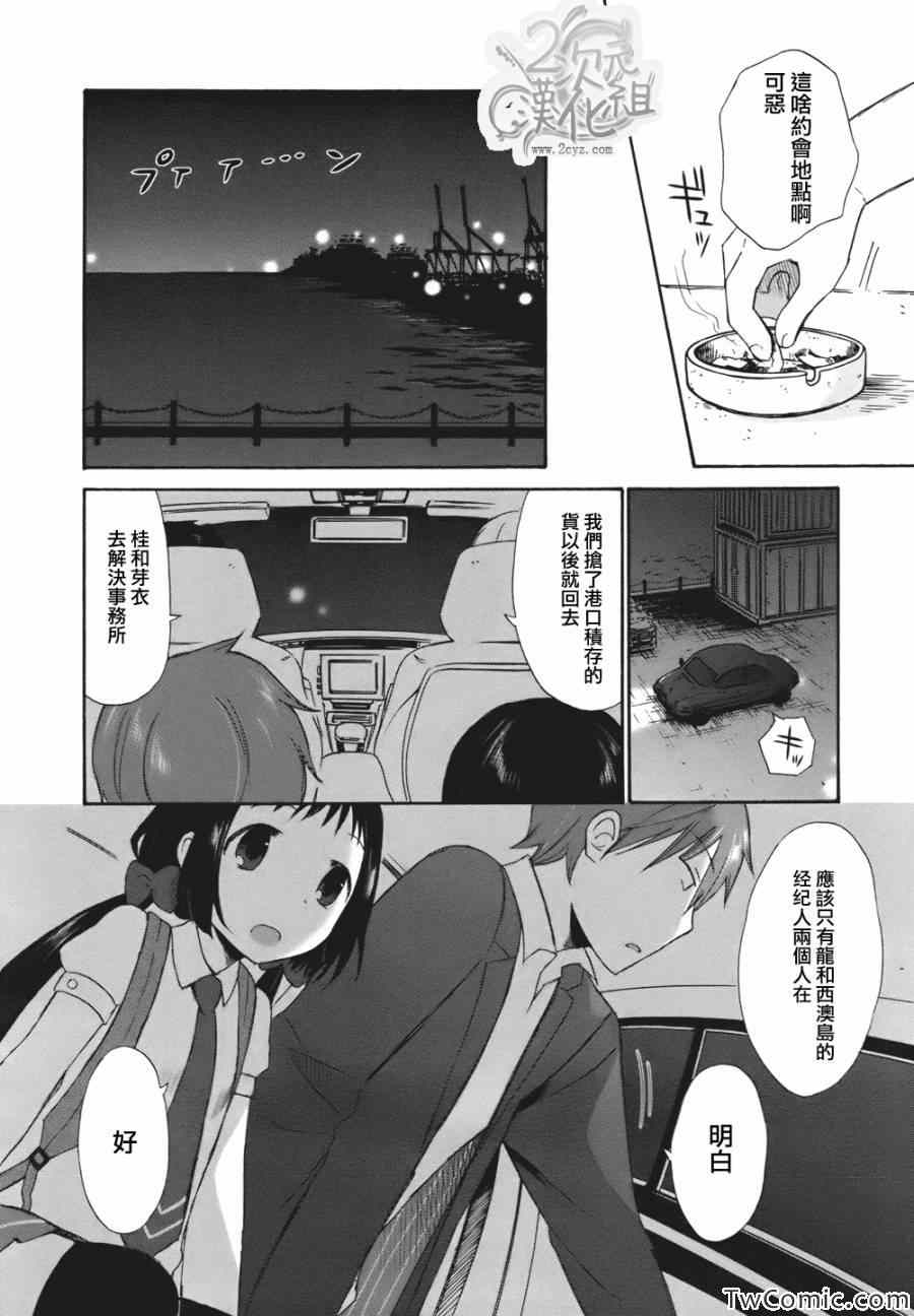 《五月妹杀》漫画 002集