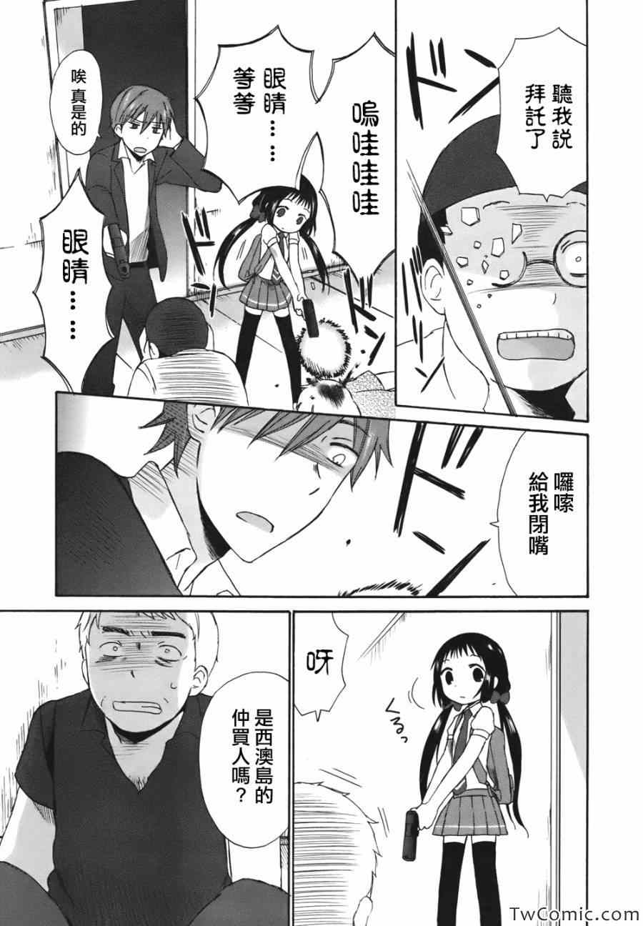 《五月妹杀》漫画 002集