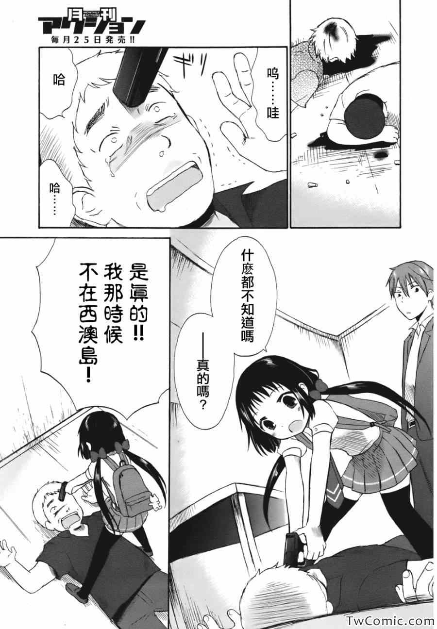 《五月妹杀》漫画 002集