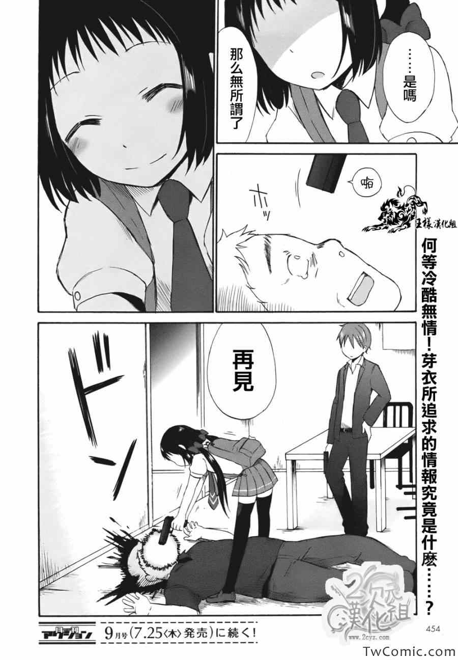 《五月妹杀》漫画 002集