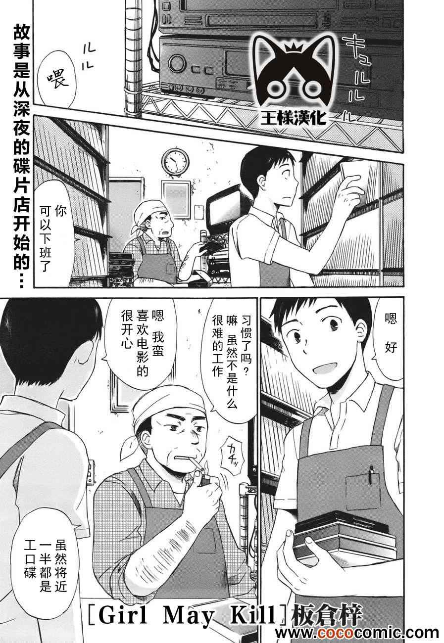 《五月妹杀》漫画 001集