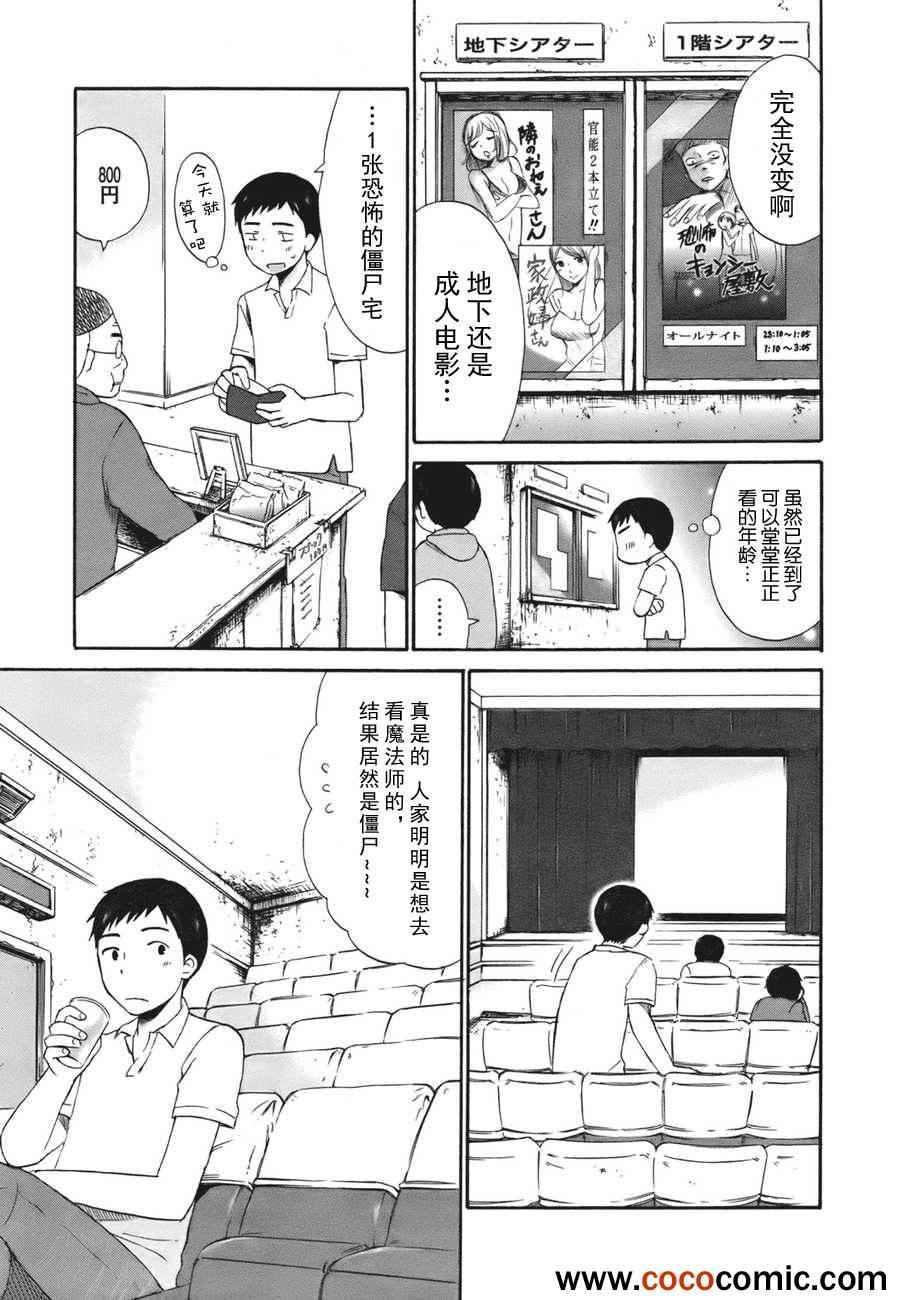 《五月妹杀》漫画 001集