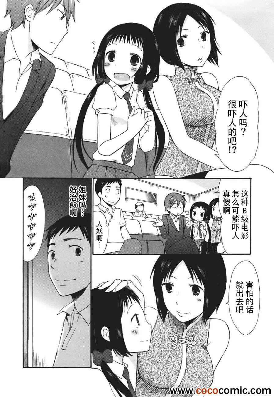 《五月妹杀》漫画 001集