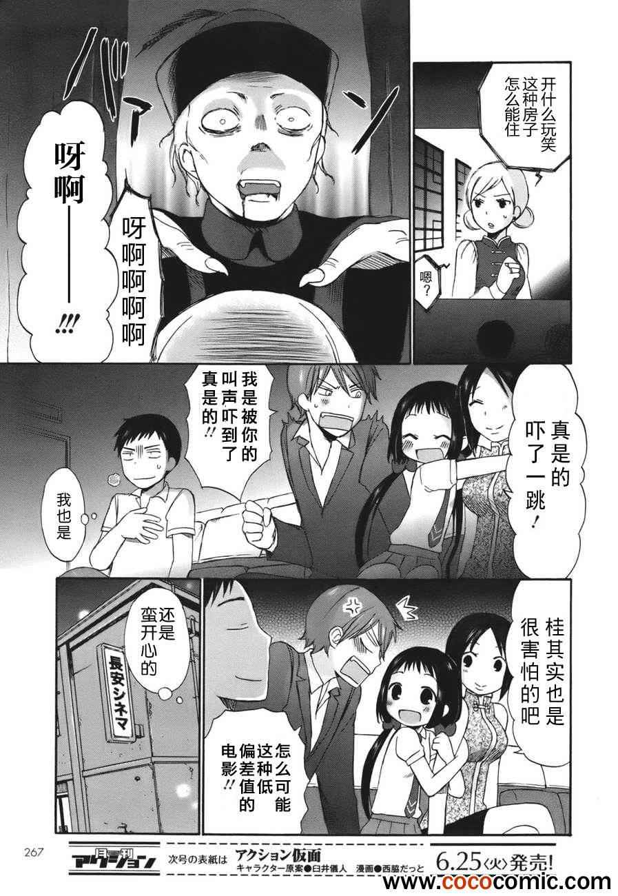 《五月妹杀》漫画 001集