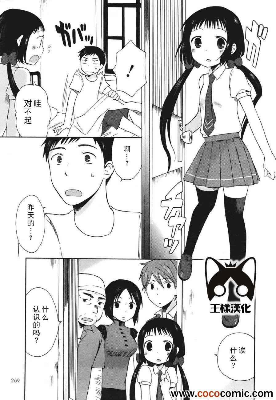 《五月妹杀》漫画 001集