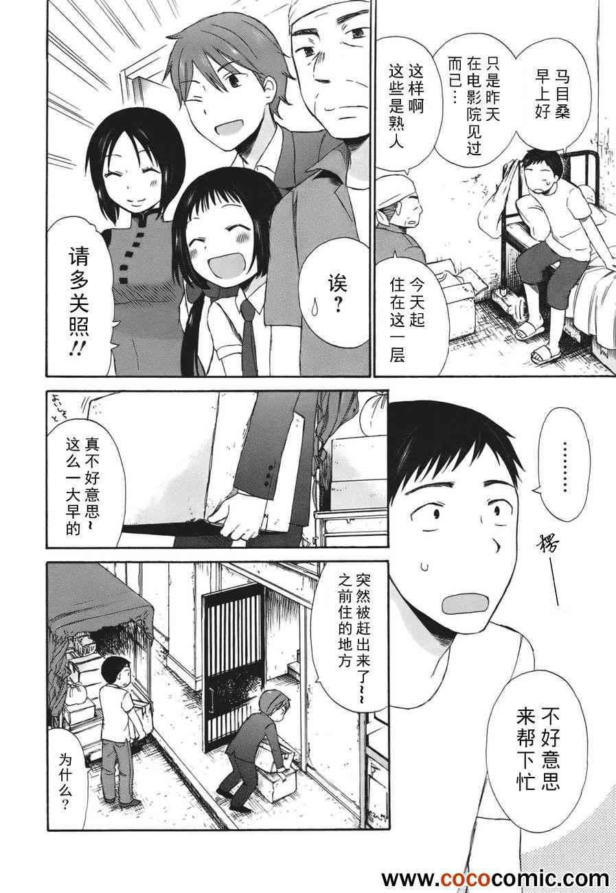 《五月妹杀》漫画 001集